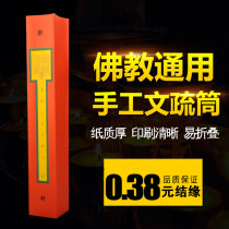 Buddhist supplies sparse table wen sheng hydrophobic Buddhism Taoism common table cartridge Buddhism common hand paper hydrophobic cartridge
