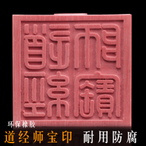 Taoist supplies various religious instruments durable rubber seals ink Taoism Shibao seal