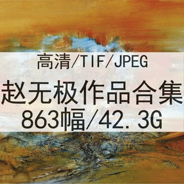 赵无极抽象画-赵无极抽象画促销价格、赵无极抽象画品牌- 淘宝