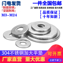 304 stainless steel enlarged flat washer thickened gasket meson M3M4M5M6M8M10M12M14M16M20