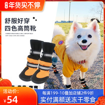 Dog shoes autumn and winter plus velvet anti-medium large dog Bomei Teddy than bear golden hair non-slip pet shoes foot cover