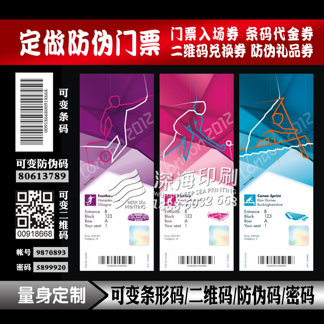 Variable bar code Two-dimensional code High-grade ticket printing Special paper Ticket voucher anti-counterfeiting Fluorescent anti-counterfeiting