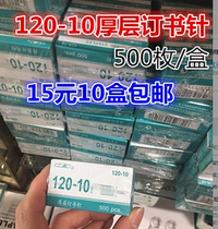 10 boxes of Shanghai Ruite Yuanchang thick layer staples 120 10 staples 100