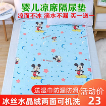 Summer Baby Ice Silk Sepp Mat Mat Cool Mat Double Sided Crystal Suede Waterproof Breathable Sleeping Overnight Aunt Bed Washable
