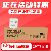 FULUXIANG for Keishidye CPT7 ink CP6300C CP6200C for Ricoh on JP785C DX 3440 digital printing
