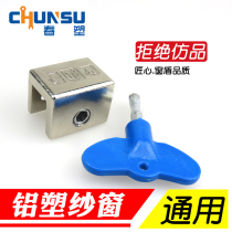 Universal screen window lock Child safety protection window screen window anti-theft card lock Aluminum alloy plastic steel screen window lock