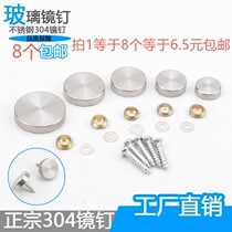 Mirror nail decorative cover Glass nail Acrylic screw cover buckle cap fixed thickened 304 advertising nail Stainless steel