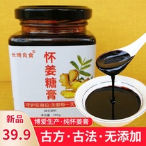 Changqi Huai ginger sugar paste under milk Ancient method brewed original ginger tea to warm the palace and dispel cold and regulate aunt dysmenorrhea qi and blood