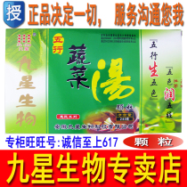(Official Monopoly) Anhui Nine Star Biological Five-line Vegetable Soup Particles 240g Box