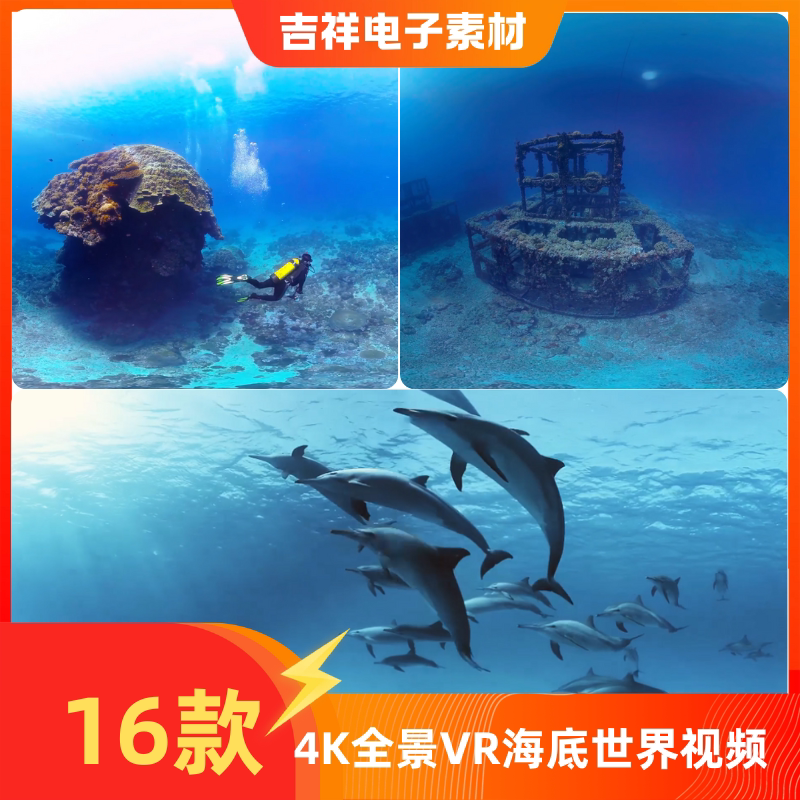 数据说话!4K全景VR海底世界素材包太值了!_游戏推荐_淘宝游戏网