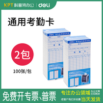  2 pack price Deli 3935 Deli attendance card microcomputer punch card machine Universal attendance white card attendance paper card paper attendance clock card Suitable for Qi Xin Komi 100 sheets