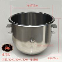 Henglianli Ge B20-G B20W egg beater mixer mixer egg bucket bucket bucket egg beater bucket