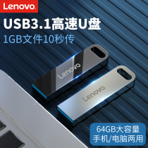 Lenovo U disk Mobile phone computer dual-use 64G USB drive 3 1 Student office high-speed large-capacity mobile flash memory type-c genuine dedicated business car portable suitable for Huawei fast transfer USB