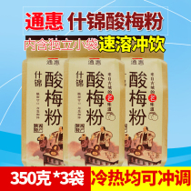 Tonghui Assorted Sour Plum Powder 350g * 3 Bags Independent Small Bags Instant Drink Chilled Sour Plum Soup