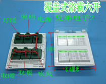 Yuba six open switch covers transparent bathroom feng nuan liu he yi dedicated 6 open switch Yuba switch six open