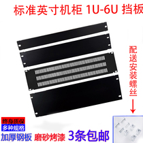 19-inch enclosure black 1U backplate blind plate standard network cabinet bezel 2U3U4U cover plate enclosure accessories