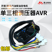 Diesel generator accessories Cape 3KW5KW186F188F excitation regulator AVR voltage regulator