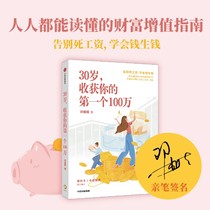 The 30-year-old harvest your first 1 million Deng sisters financial financial media Lebanese Bekaa fund investment guide CITIC publishing house books genuine