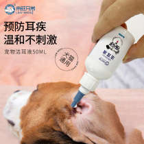 Dog clean ear liquid pet pet with boric acid drops cat dog ear wash water to remove ear odor Teddy clean ear and ear canal