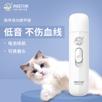 Lewang Brothers electric Polish pet nail clipper artifact cat dog nail clipper novice special polishing Trimmer