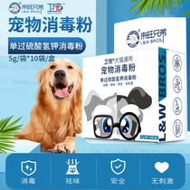 Lewang brothers pet special disinfectant sterilization can lick spray disinfectant cat dog disinfection powder 10 bags