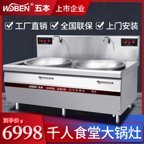 Five commercial induction cooker double head big pot stove fire stove 30KW high power kitchen equipment School canteen stove