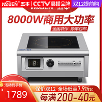 Five high-power commercial induction cooker 8000W soup stove brine soup stove 8kw beef and mutton soup induction cooker