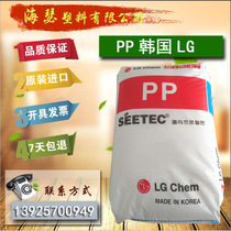 Spot PP LG CHEM M1400 transparent grade high impact polypropylene soluble finger 8 block copolymer