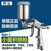 Japan Meiji V-3 spray gun leather clothing leather care furniture coloring small repair pneumatic paint K3 spray gun