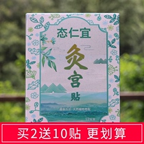 Wormwood warm palace paste 10 pieces of wormwood leaf warm paste fever navel post hot compress waist and abdomen conditioning palace cold and dysmenorrhea Ai hot moxibustion