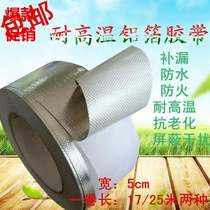 High temperature aluminum foil tape Automotive waterproof heat-resistant tape Sealing insulation tape Wire automotive engine