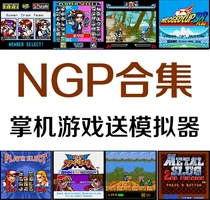 PC computer SNK NGP NGPC fighting games send full platform simulator collection ROM to sort out Chinese name