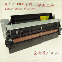 pantum accessories P3000 P3050D P3100D P3100DL P3200 P3205DN fixing Assembly