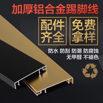 Aluminum alloy skirting aluminum alloy floor stainless steel metal corner line 6cm8cm corner skirting board