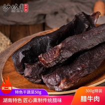 Shapoli bacon beef 300g Hunan specialty farm Xiangxi bacon sausage smoked scalper meat