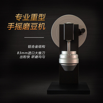 HG - 1 HG-One hand coffee grinder Single product Italian manual grinding machine imported 83mm knife plate