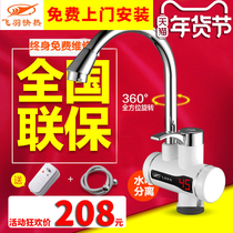 Flying feather FY-5E-1 instant hot electric faucet kitchen treasure fast hot plug electric water heater digital water inlet