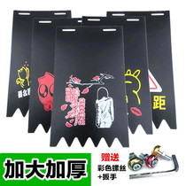 Motorcycle mudguard mudguard leather electric car moped scooter personality rear water retaining skin widened and thickened and durable
