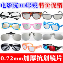 Cinema universal 3d glasses clip adult children myopia polarized light type reald stereo three D special imax
