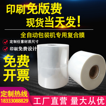 Automatic packaging machine packaging film special roll film composite film PEPET film composite coil spot mask printing