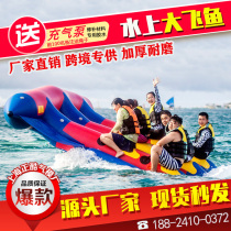 Inflatable water flying fish sea motorboat surf spinning top water Banana Boat facility large AirFish boat