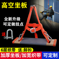 Hanging plate widened exterior wall cleaning sling skateboard Spider Man thickened seat plate safety rope set high altitude safety seat plate