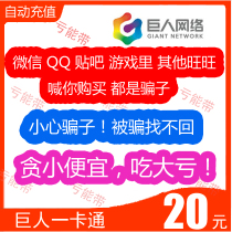 Giant one-card 20 yuan Journey 2 point card Journey 2s Journey time version Journey 08 version Als light seconds to arrive