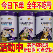 Yahui goat milk powder 1 2 3 segment 800 grams infant formula goat milk powder store delivery