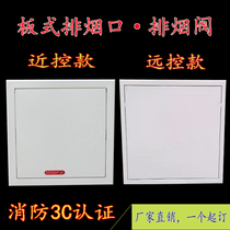 Plate type exhaust port smoke exhaust valve firefighting 3C fresh air system air conditioning outlet walkway smoke prevention and high temperature resistant smoke exhaust port