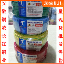 Anhui Tongling Yangtze River Electric Wire National Standard BV1 52 546 Square Household Copper Wire Single Core Hard Wire Home Decoration 100 m