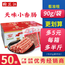  Tianwei Guangwei small sausage 50 bags Sichuan Yibin specialty hot pot sausage Cantonese sweet fine sausage grilled sausage commercial