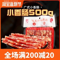 Feitian Sichuan Yibin specialty wide-flavored small sausage Chinese hot pot sausage grilled sausage Wide-style sweet fine sausage 500g