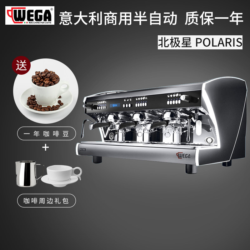 Italys WEGA POLARIS Polaris electric high cup version of the semi-automatic coffee machine chrome led lamp