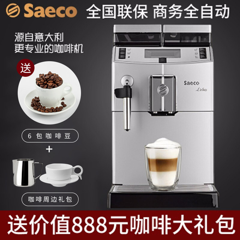Saeco Magpies LIRIKA PLUS Italian fully automatic coffee machine import grinding all-in-one machine commercial office